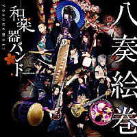 Cover for Wagakkiband · Yasouemaki &lt;type-b / Cd+dvd&gt; (CD) [Japan Import edition] (2015)