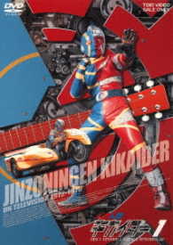 Jinzoningen Kikaider Vol.1 - Ishinomori Shotaro - Music - TOEI VIDEO CO. - 4988101198382 - January 10, 2018