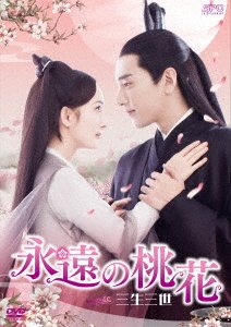 Cover for Yang Mi · Eternal Love (MDVD) [Japan Import edition] (2022)
