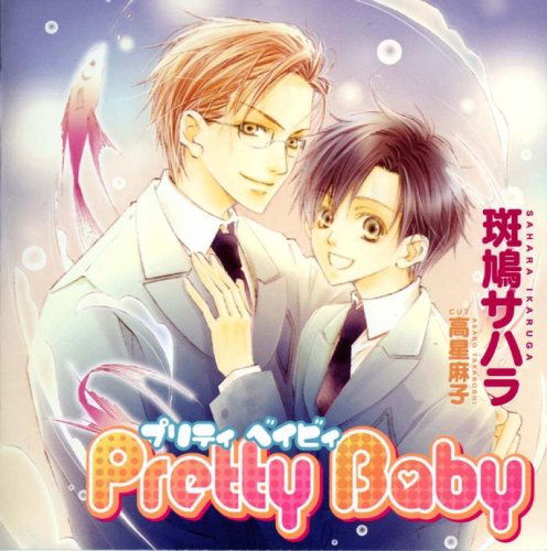 Cover for Pretty Baby · Drama CD (CD) (2008)