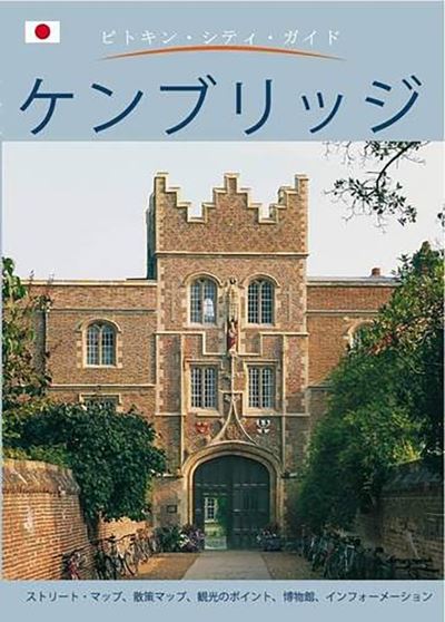 Cover for Annie Bullen · Cambridge City Guide - Japanese (Paperback Book) (2009)