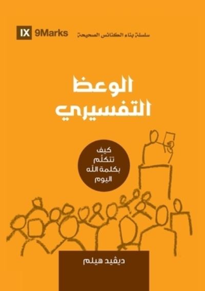 Cover for David Helm · Expositional Preaching (Arabic): How We Speak God's Word Today - Building Healthy Churches (Arabic (Paperback Book) (2022)