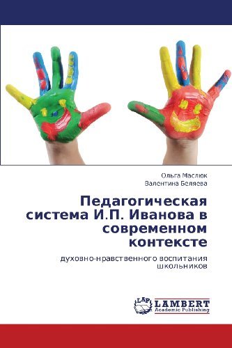 Cover for Valentina Belyaeva · Pedagogicheskaya Sistema I.p. Ivanova V Sovremennom Kontekste: Dukhovno-nravstvennogo Vospitaniya Shkol'nikov (Taschenbuch) [Russian edition] (2012)