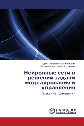 Cover for Evgeniy Alekseevich Korotkov · Neyronnye Seti V Reshenii Zadachi Modelirovaniya I Upravleniya: Praktika Primeneniya (Pocketbok) [Russian edition] (2012)