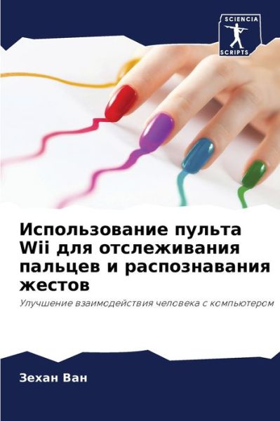 Cover for ????? ??? · ????????????? ?????? Wii ??? ???????????? ? (Paperback Book) (2021)