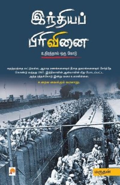 Cover for Marudhan · Indhiya Pirivinai (Pocketbok) (2008)