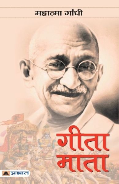 Cover for Mahatma Gandhi · Gita-Mata (Paperback Book) (2021)