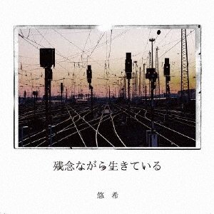 Cover for Yuuki · Zannen Nagara Ikite Iru (CD) [Japan Import edition] (2018)