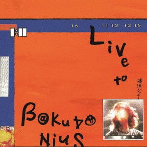 Cover for Bakudan Johnny · Live To Bakudanius (LP) [Limited edition] (2017)