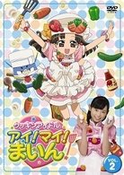 Cover for Kids · Cookin Idol I!my!main! 2 (MDVD) [Japan Import edition] (2010)