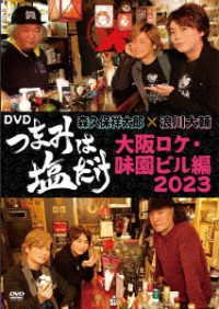 Cover for (Educational Interests) · [tsumami Ha Shio Dake]dvd[osaka Roke Misono Buil Hen 2023] (MDVD) [Japan Import edition] (2023)