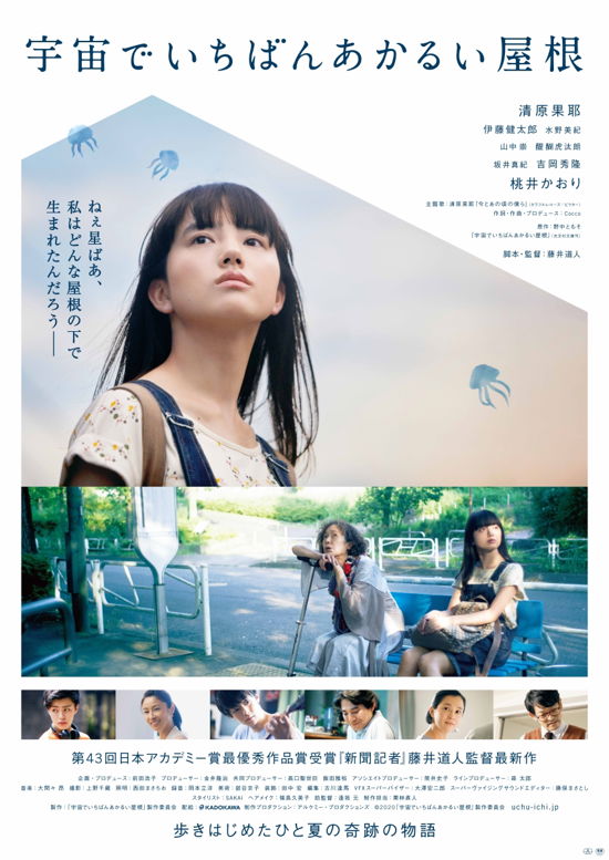 Cover for Kiyohara Kaya · Uchuu De Ichiban Akarui Yane Gouka Ban (MDVD) [Japan Import edition] (2021)