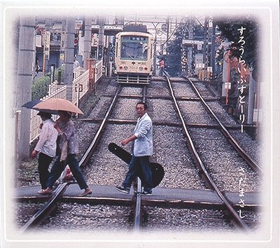 Cover for Masashi Sada · Slow Life Story (CD) [Japan Import edition] (2022)