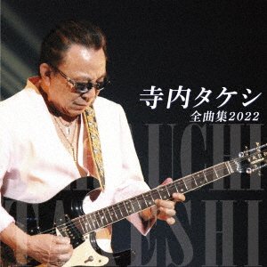 Cover for Takeshi Terauchi · Terauchi Takeshi Zenkyoku Shuu 2022 (CD) [Japan Import edition] (2021)