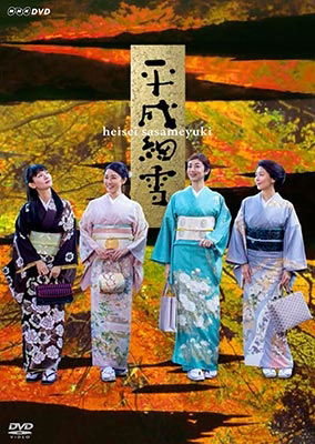 Cover for Nakayama Miho · Heisei Sasameyuki (MDVD) [Japan Import edition] (2018)