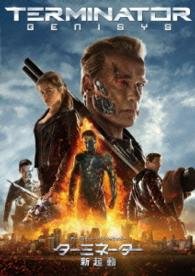 Cover for Arnold Schwarzenegger · Terminator Genisys (MDVD) [Japan Import edition] (2016)