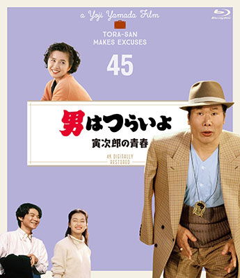 Cover for Atsumi Kiyoshi · Otoko Ha Tsuraiyo Torajirou No Seishun 4k Digital Shuufuku Ban (MBD) [Japan Import edition] (2019)