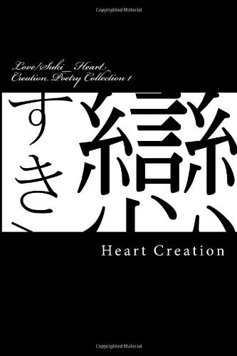 Cover for Heart Creation · Love / Suki_ Heart Creation Poetry Collection (Paperback Book) [Chinese edition] (2012)
