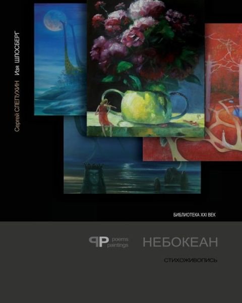 Cover for Izya Shlosberg · Nebokean (Paperback Bog) (2015)