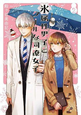 Cover for Miyuki Tonogaya · The Ice Guy and the Cool Girl 02 (Paperback Book) (2023)