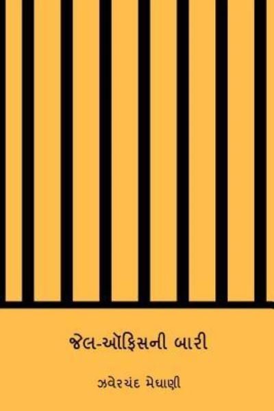 Cover for Jhaverchand Meghani · Jela-Ophisani Bari (Paperback Book) [Gujarati edition] (2018)