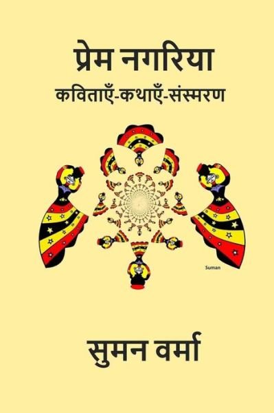 Cover for Suman Verma · Prem Nagariya (Paperback Book) (2018)