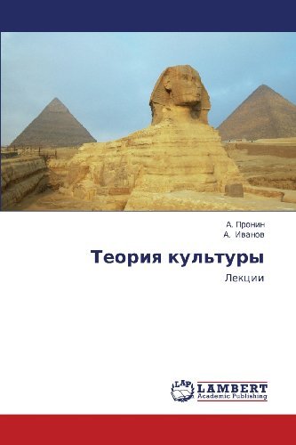 Teoriya Kul'tury: Lektsii - A. Ivanov - Books - LAP LAMBERT Academic Publishing - 9783848414383 - February 28, 2012