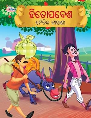 Cover for Priyanka Verma · Moral Tales of Hitopadesh in Odia (&amp;#2873; &amp;#2879; &amp;#2852; &amp;#2891; &amp;#2858; &amp;#2854; &amp;#2887; &amp;#2870; &amp;#2856; &amp;#2888; &amp;#2852; &amp;#2879; &amp;#2837; &amp;#2837; &amp;#2878; &amp;#2873; &amp;#2878; &amp;#2851; &amp;#2880; ) (Paperback Book) (2023)