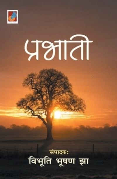 Cover for Bibhuti Bhushan Jha · Prabhati ??????? (Paperback Book) (2021)