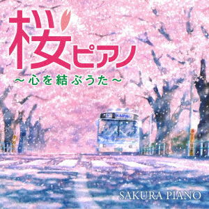 Cover for (Healing) · Sakura Piano (CD) [Japan Import edition] (2020)