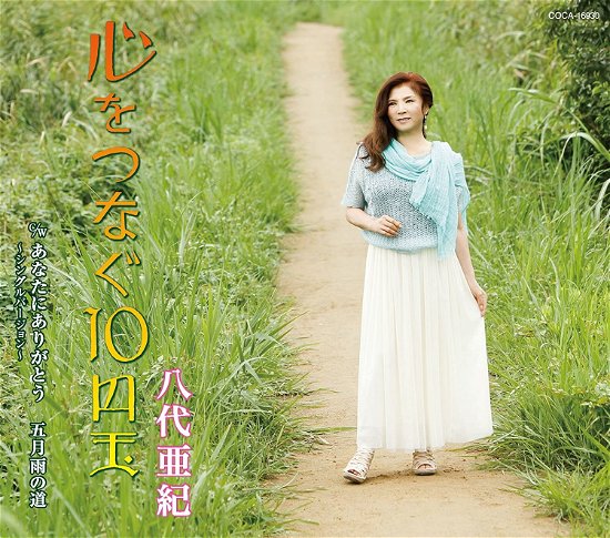 Cover for Aki Yashiro · Kokoro Wo Tsunagu Juu Yen Dama (CD) [Japan Import edition] (2014)