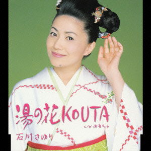 Cover for Sayuri Ishikawa · Yu No Hana Kouta (CD) [Japan Import edition] (2003)