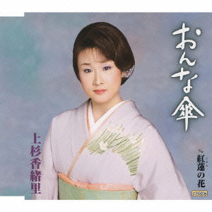 Cover for Uesugi Kaori · Onna Gasa C/w Guren No Hana (CD) [Japan Import edition] (2010)