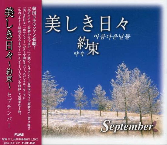 Cover for September · Yakusoku (CD) [Japan Import edition] (2004)