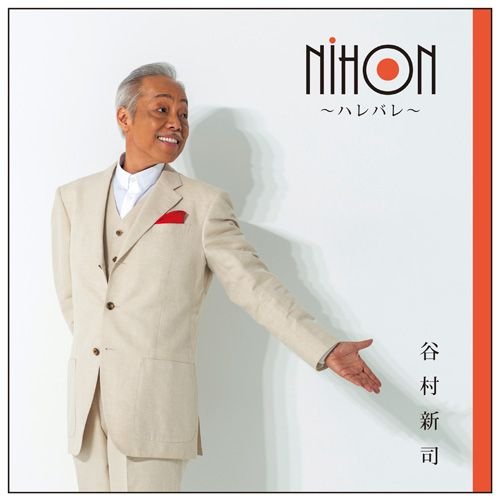 Cover for Shinji Tanimura · Nihon -harebare- (CD) [Japan Import edition] (2015)