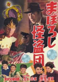 Maboroshi Kaitoudan - (Japanese Movie) - Music - TOEI VIDEO CO. - 4988101222384 - May 10, 2023