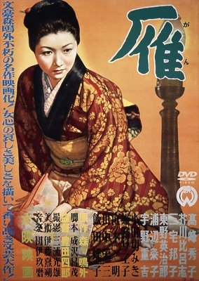 Cover for Wakao Ayako · Gan (1966nen) (MDVD) [Japan Import edition] (2014)