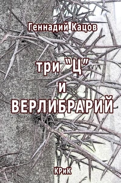 Cover for Gennady Katsov · Three C and Verlibrary (Paperback Book) (2015)