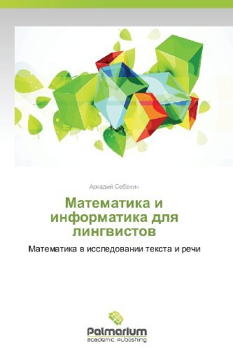Cover for Arkadiy Sobakin · Matematika I Informatika Dlya Lingvistov: Matematika V Issledovanii Teksta I Rechi (Taschenbuch) [Russian edition] (2012)
