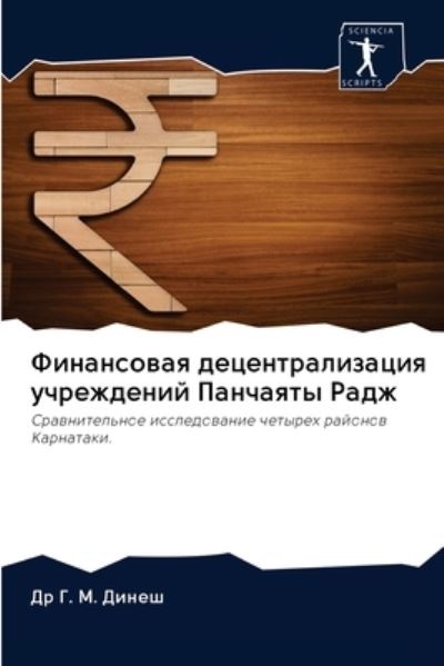 Cover for ?? &amp;#1043. &amp;#1052. ????? · ?????????? ??????????????? ?????????? ?&amp; (Pocketbok) (2020)