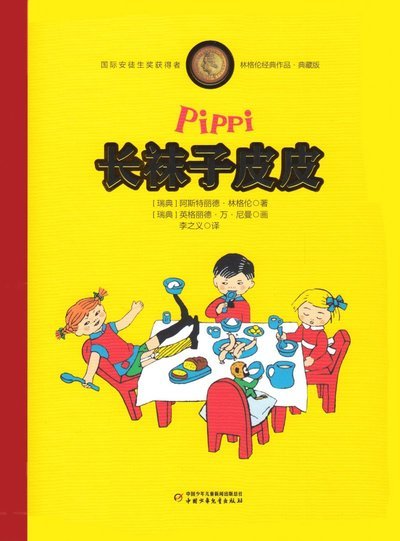 Cover for Astrid Lindgren · Pippi Långstrump (Kinesiska, Specialutgåva) (Gebundesens Buch) (2019)