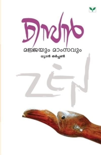 Cover for Dyan Therpan · Zen - Majjayum Mamsavum (Paperback Bog) (2014)
