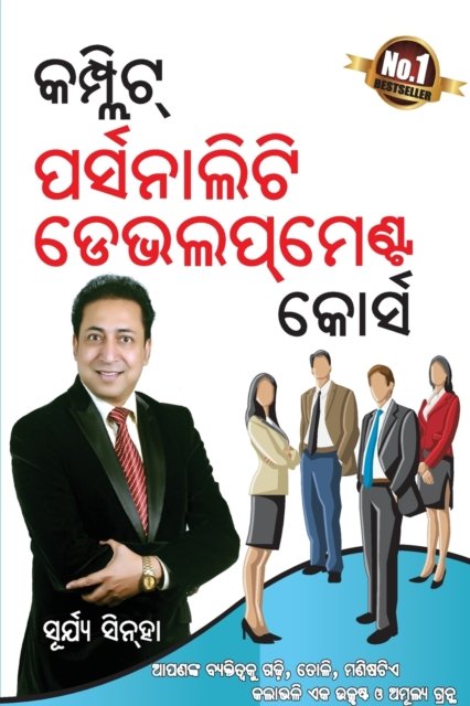 Cover for Surya Sinha · Complete Personality Development Course in Odia (Paperback Book) (2019)
