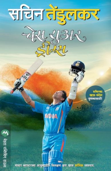 Cover for Sachin Tendulkar · Chase Your Dreams (Paperback Book) (2018)