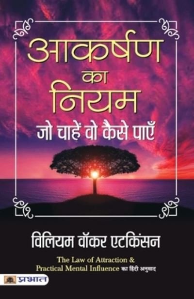 Aakarshan ka Niyam - William Atkinson Walker - Books - PRABHAT PRAKASHAN PVT LTD - 9789353225384 - July 1, 2021