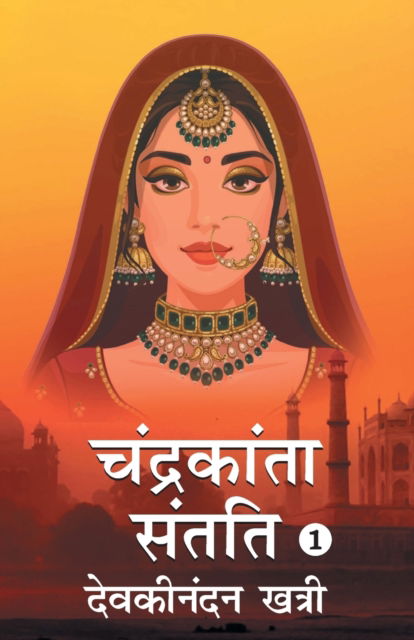Chandrakanta Santati- 1 - Devakinandan Khatri - Books - True Sign Publishing House - 9789354624384 - March 1, 2021
