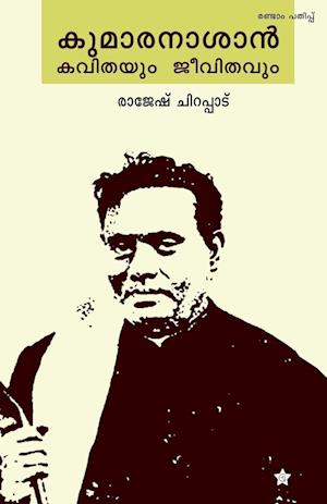 Cover for Rajesh Chirappadu · Kumaranasan Kavithayum Jeevithavum (Paperback Bog) (2017)