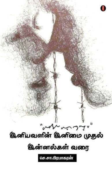 Iniyavalin Inimai Mudhal Innalgal Varai - Ss Prabakaran - Bøker - Aelay Publish - 9789391423384 - 21. juni 2021