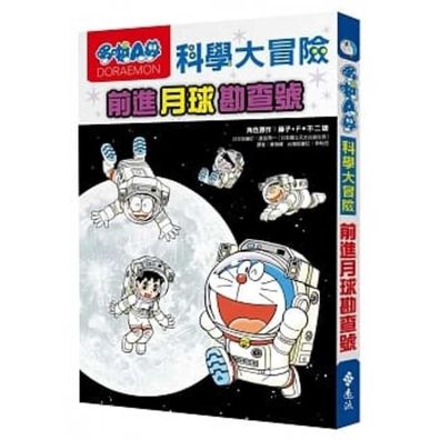 Cover for Fujiko F Fujio · Doraemon Science Adventure (Paperback Book) (2020)