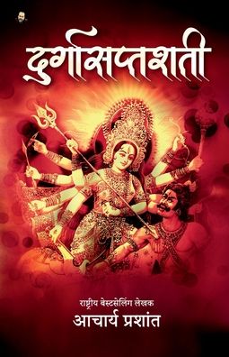 Durga Saptashati / &#2342; &#2369; &#2352; &#2381; &#2327; &#2366; &#2360; &#2346; &#2381; &#2340; &#2358; &#2340; &#2368; - Acharya Prashant - Books - Notion Press - 9798885553384 - January 6, 2022